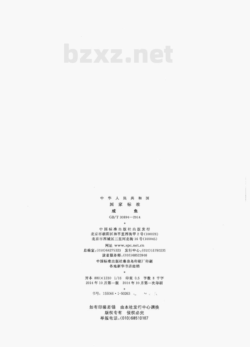 GB/T 30894—2014 咸鱼 GB/T 30894—2014 咸鱼