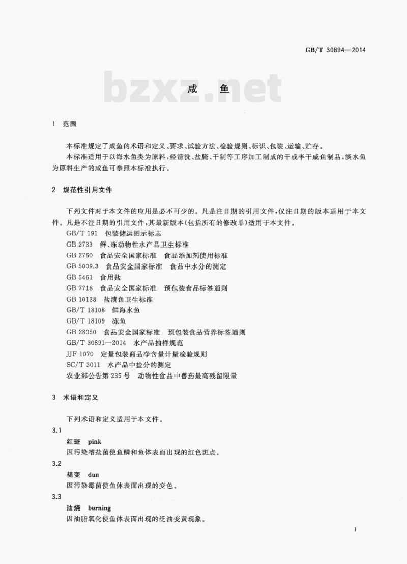 GB/T 30894—2014 咸鱼 GB/T 30894—2014 咸鱼