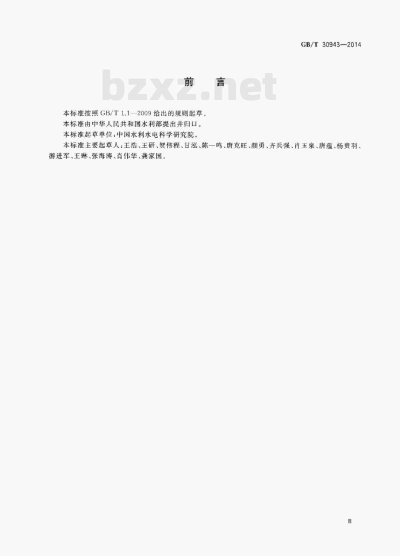 GB/T 30943—2014 水资源术语