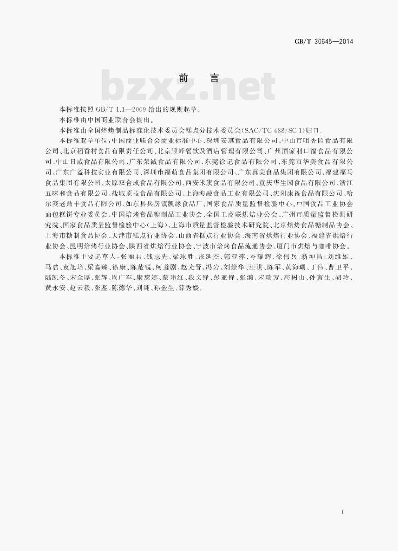 GB/T 30645—2014 糕点分类
