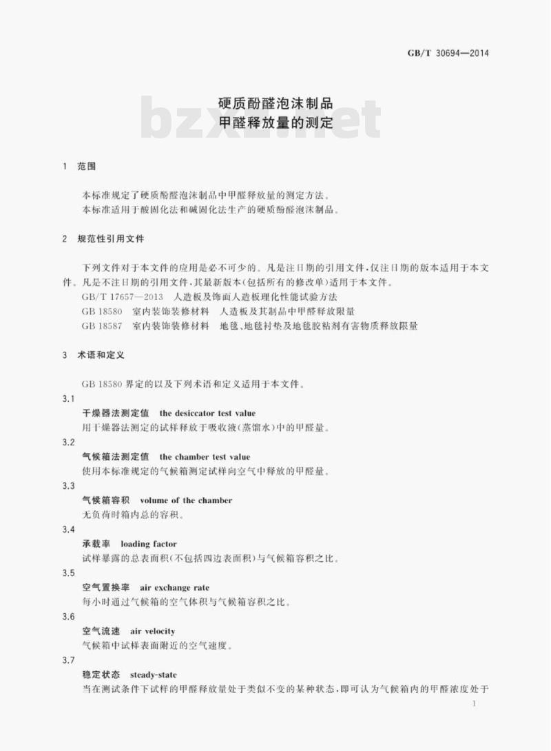 GB/T 30694—2014 硬质酚醛泡沫制品甲醛释放量的测定