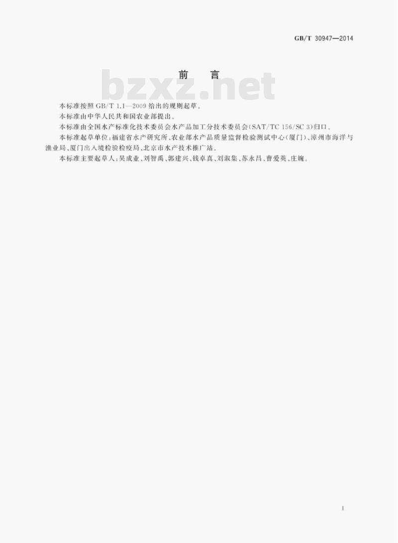 GB/T 30947—2014 罐装冷藏蟹肉