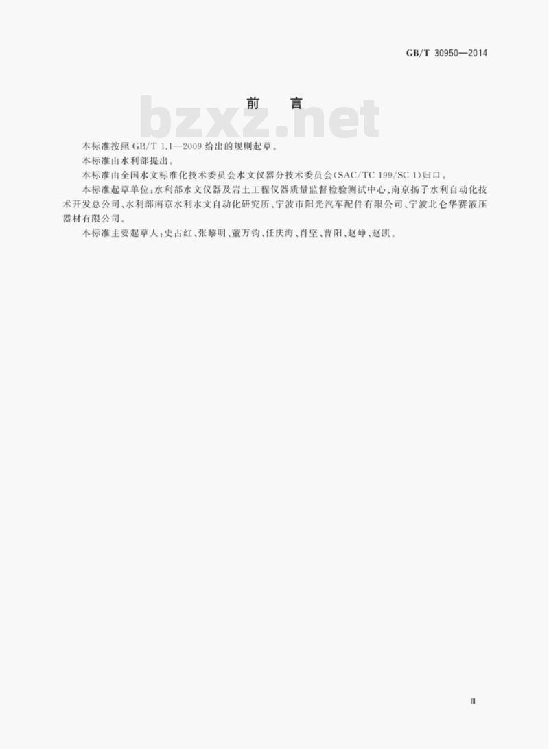 GB/T 30950—2014 闸位计