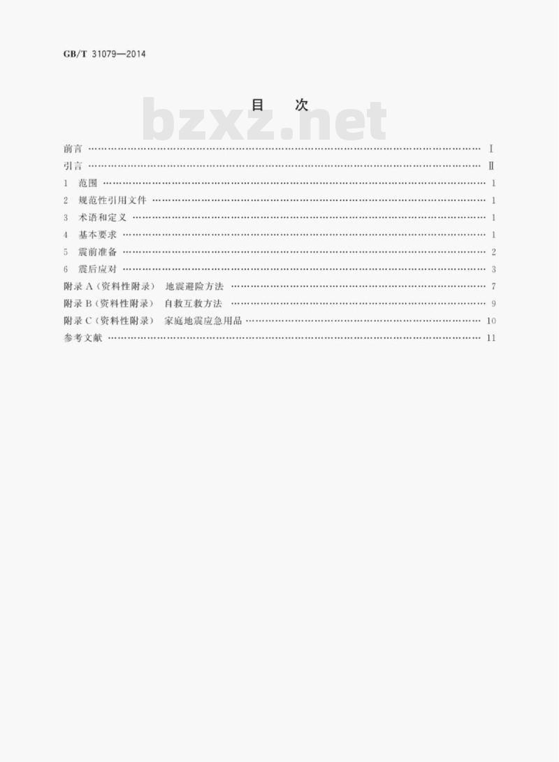 GB/T 31079—2014 社区地震应急指南