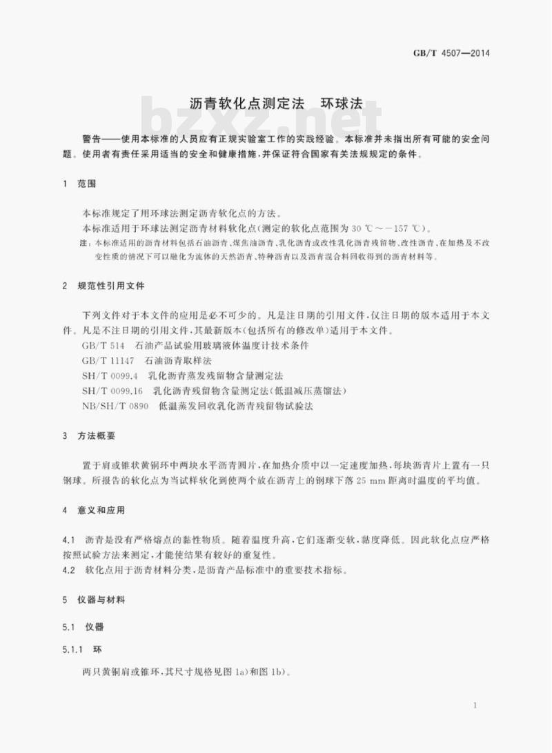 GB/T 4507—2014 沥青软化点测定法环球法