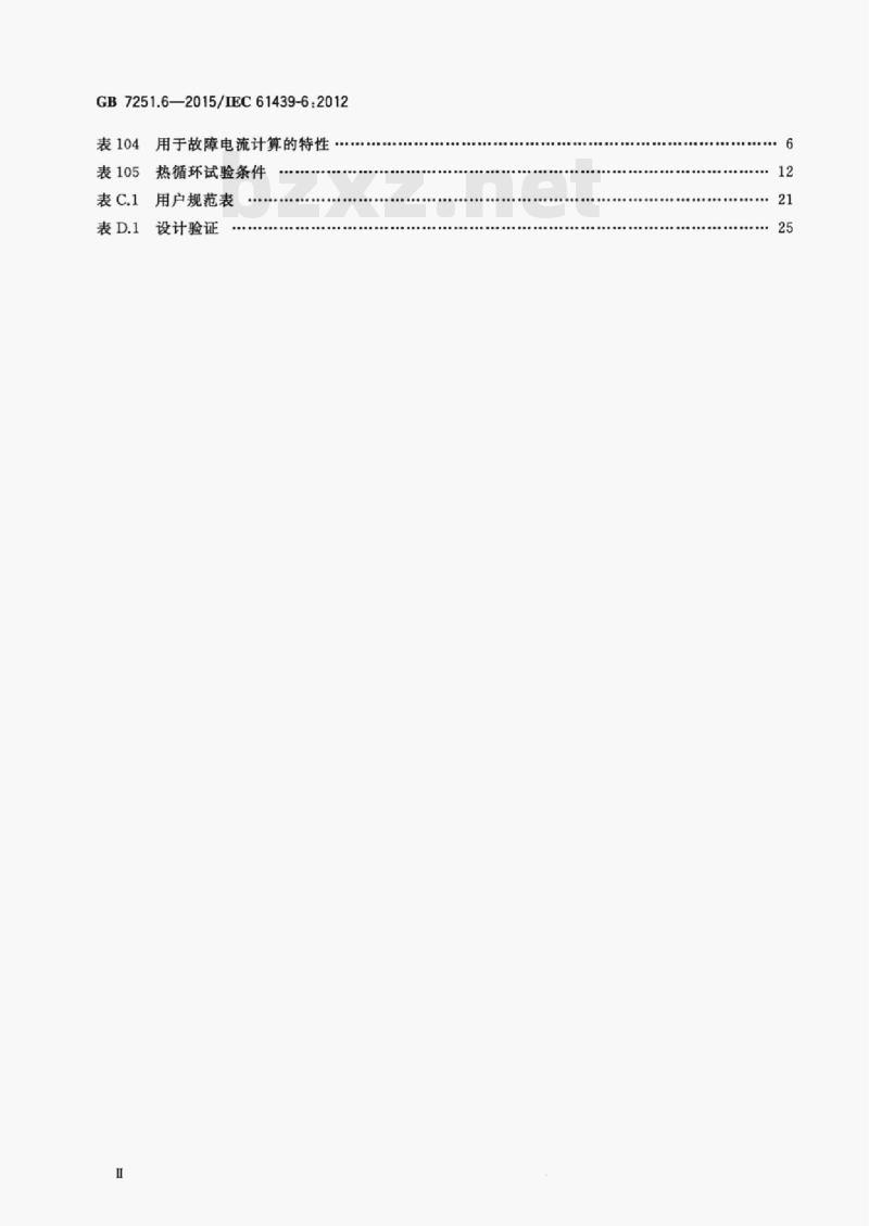 GB 7251.6—2015/IEC 61439-6;2012 低压成套开关设备和控制设备第6部分:母线干线系统(母线槽)