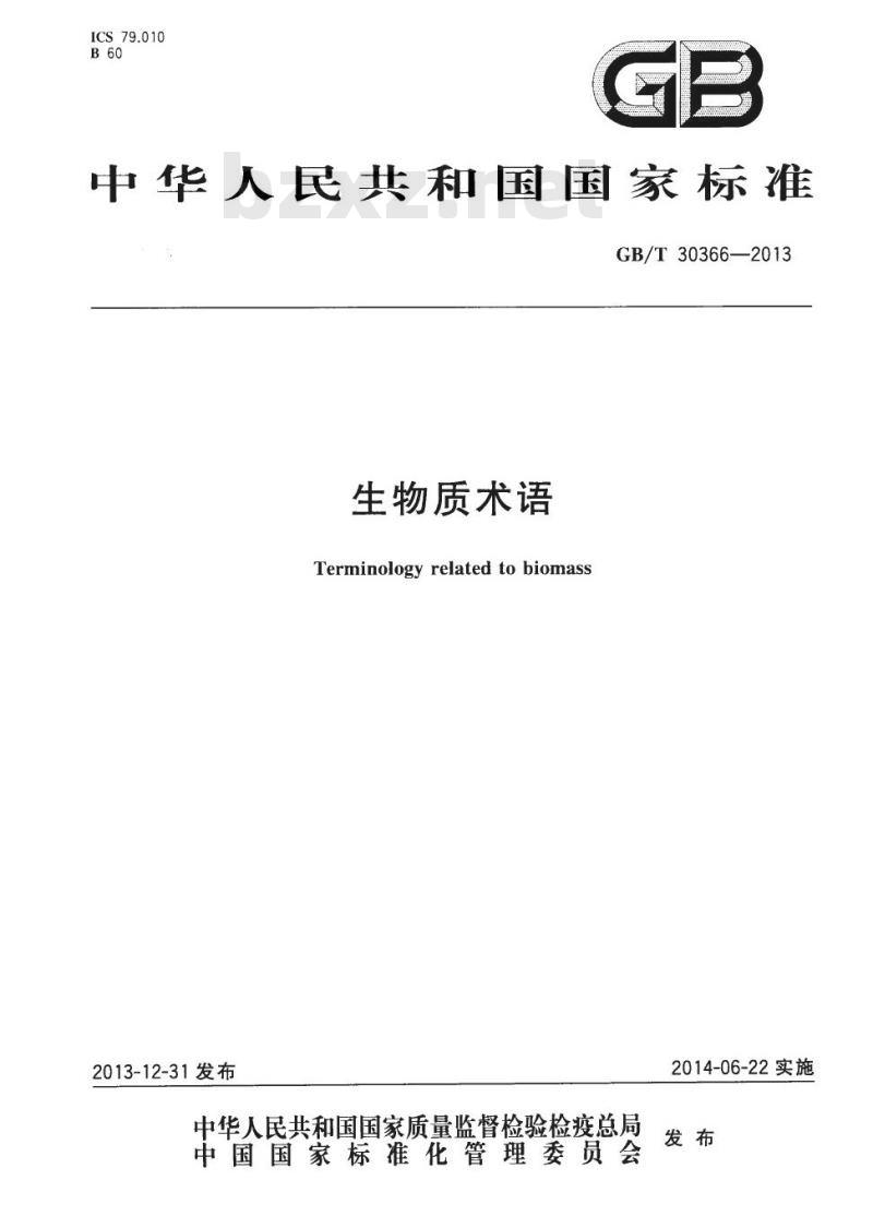 GB/T 30366-2013生物质术语 GB/T 30366-2013生物质术语