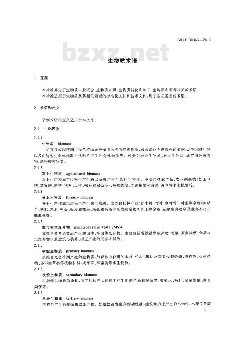 GB/T 30366-2013生物质术语 GB/T 30366-2013生物质术语