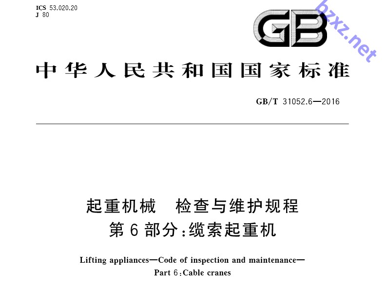 GB/T 31052.6-2016起重机械  检查与维护规程  第6部分：缆索起重机