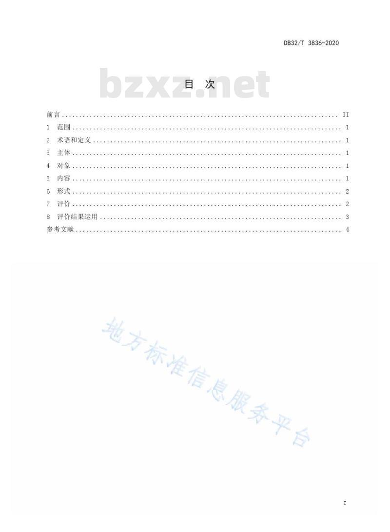 DB32/T 3836-2020以案释法制度实施工作指南 DB32/T 3836-2020以案释法制度实施工作指南