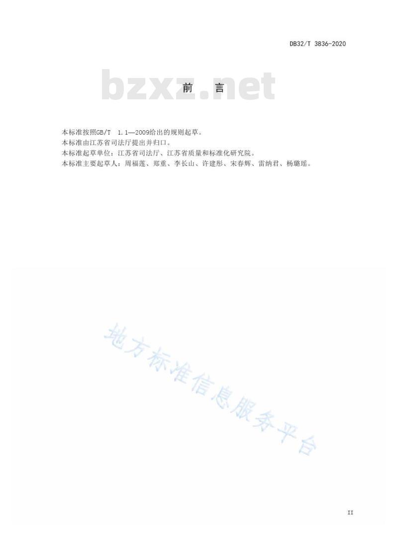 DB32/T 3836-2020以案释法制度实施工作指南 DB32/T 3836-2020以案释法制度实施工作指南