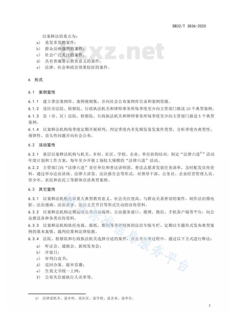 DB32/T 3836-2020以案释法制度实施工作指南 DB32/T 3836-2020以案释法制度实施工作指南