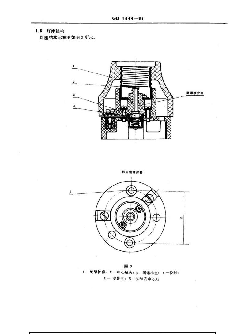 GB 1444-1987 防爆灯具专用螺口式灯座 GB 1444-1987 防爆灯具专用螺口式灯座