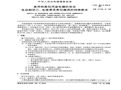 GB 4706.9-1986 家用和类似用途电器的安全电动剃须刀、电推剪及类似器具的特殊要求