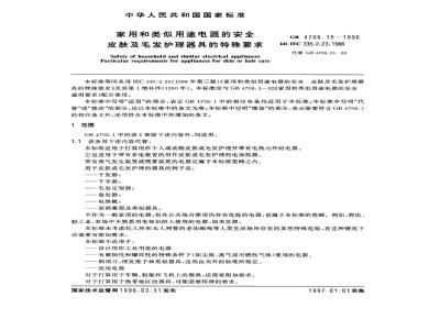 GB 4706.15-1996 家用和类似用途电器的安全皮肤及毛发护理器具的特殊要求