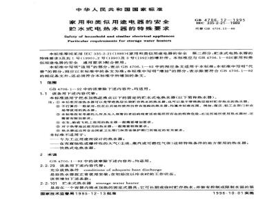 GB 4706.12-1995 家用和类似用途电器的安全贮水式电热水器的特殊要求