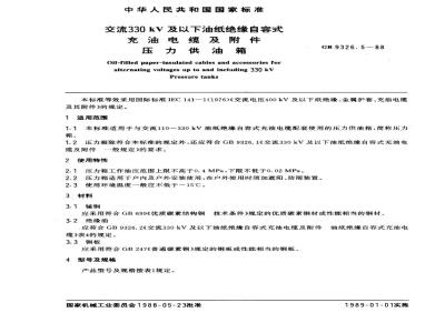 GB 9326.5-1988 交流330 kV及以下油纸绝缘自容式充油电缆及附件 压力供油箱