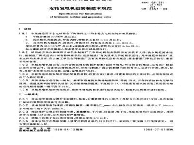 GB 8564-1988 水轮发电机组安装技术规范