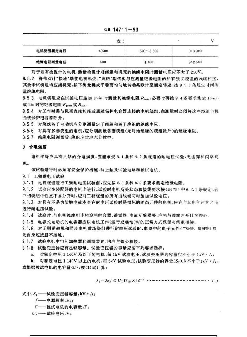 GB 14711-1993 中小型旋转电机安全通用要求 GB 14711-1993 中小型旋转电机安全通用要求