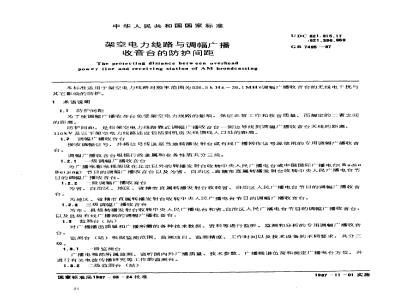 GB 7495-1987 架空电力线路与调幅广播收音台的防护间距