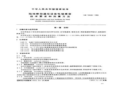 GB 15540-1995 陆地移动通信设备电磁兼容技术要求和测量方法