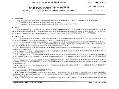 GB 146.1-1983 标准轨距铁路机车车辆限界