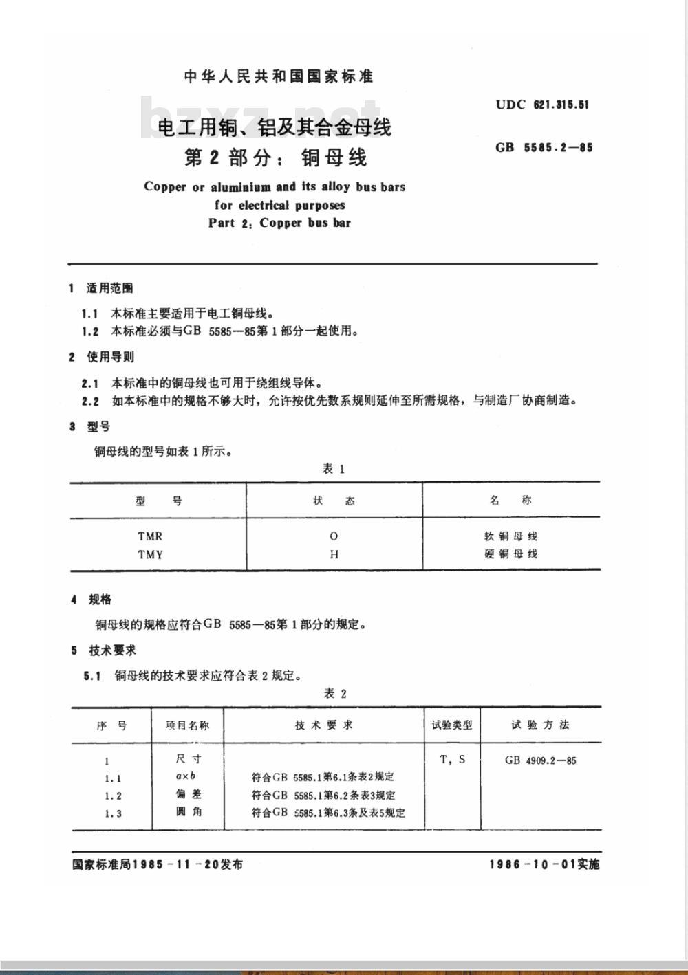 GB 5585.2-1985 电工用铜、铝及其合金母线 第2部分：铜母线
