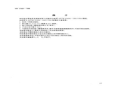 GB 17602-1998 工业己烷