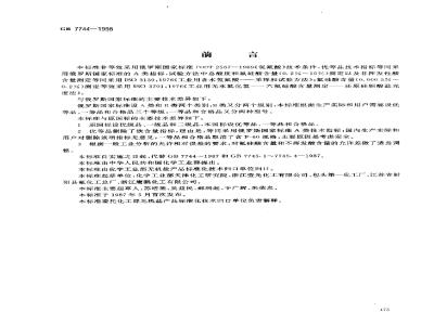 GB 7744-1998 工业氢氟酸