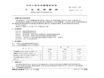 GB 2367-1990 工业亚硝酸钠