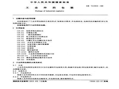 GB 14493-1993 工业炸药包装