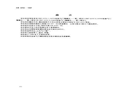 GB 9765-1997 轮胎气门嘴螺纹