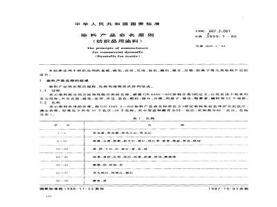 GB 3899.1-1986 染料产品命名原则(纺织品用染料)