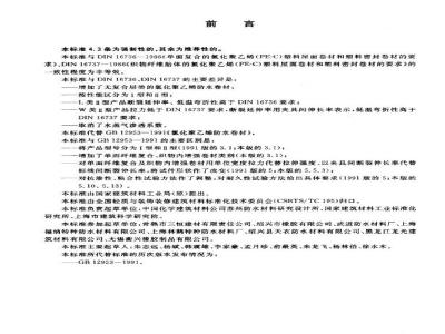 GB 12953-2003 氯化聚乙烯防水卷材