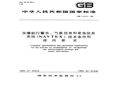 GB 11411-1989 发播航行警告、气象信息和紧急信息系统(NAVTEX)技术条件和使用要求
