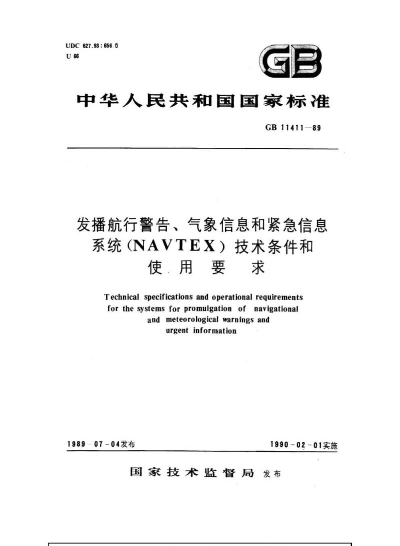 GB 11411-1989 发播航行警告、气象信息和紧急信息系统(NAVTEX)技术条件和使用要求 GB 11411-1989 发播航行警告、气象信息和紧急信息系统(NAVTEX)技术条件和使用要求