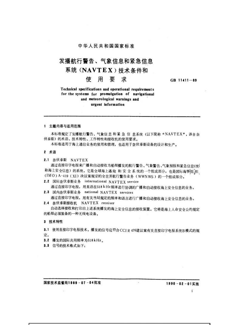 GB 11411-1989 发播航行警告、气象信息和紧急信息系统(NAVTEX)技术条件和使用要求 GB 11411-1989 发播航行警告、气象信息和紧急信息系统(NAVTEX)技术条件和使用要求