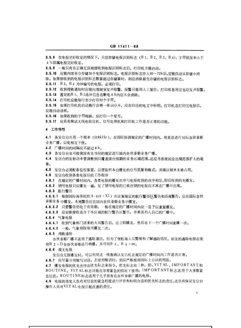 GB 11411-1989 发播航行警告、气象信息和紧急信息系统(NAVTEX)技术条件和使用要求 GB 11411-1989 发播航行警告、气象信息和紧急信息系统(NAVTEX)技术条件和使用要求