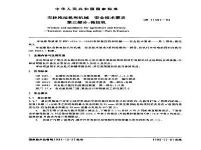 GB 15369-1994 农林拖拉机和机械 安全技术要求第三部分：拖拉机