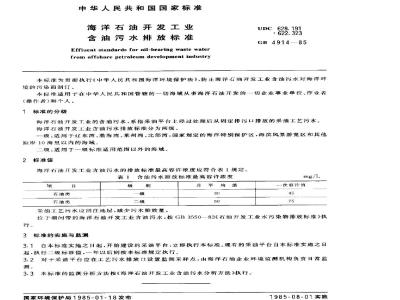 GB 4914-1985 海洋石油开发工业含油污水排放标准