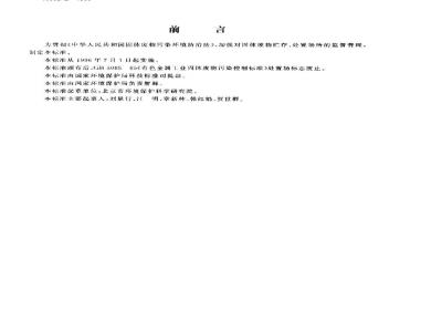 GB 15562.2-1995 环境保护图形标志 固体废物贮存(处置)场