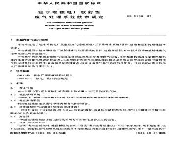 GB 9136-1988 轻水堆核电厂放射性废气处理系统技术规定