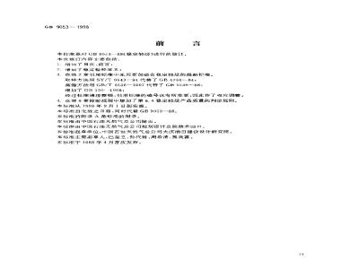 GB 9053-1998 稳定轻烃