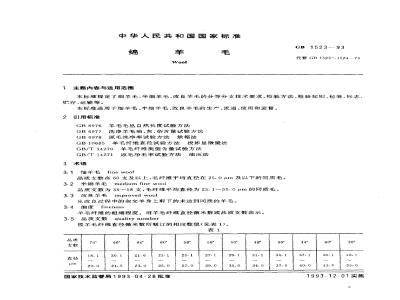 GB 1523-1993 绵羊毛