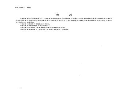 GB 15967-1995 1：500，1：1 000， 1：2 000地形图航空摄影测量数字化测图规范