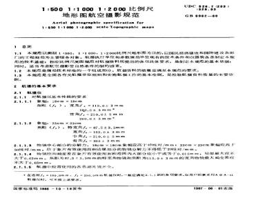 GB 6962-1986 150：00，1：1000，1=2000比例尺地形图航空摄影规范