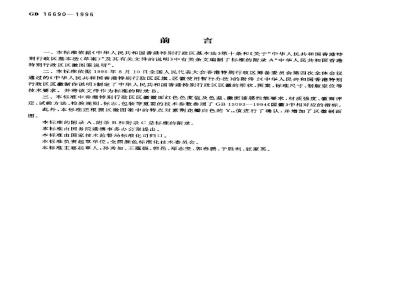 GB 16690-1996 香港特别行政区区徽