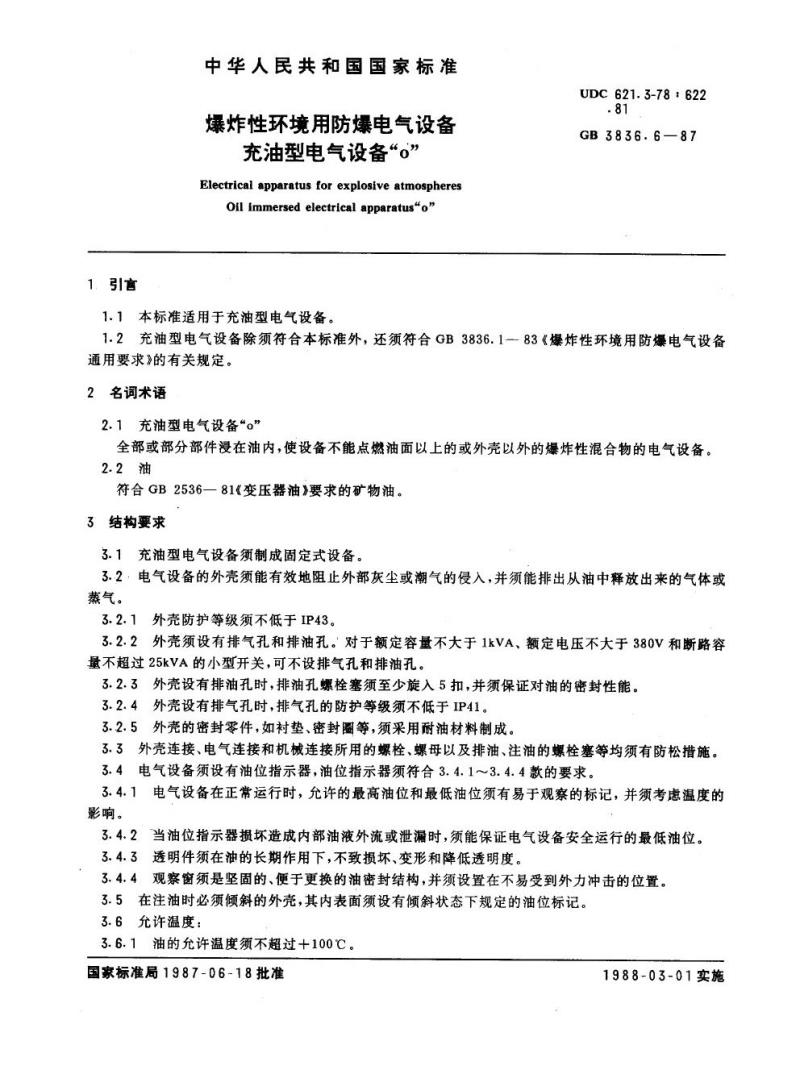 GB 3836.6-1987 爆炸性环境用防爆电气设备 充油型电气设备“o”
