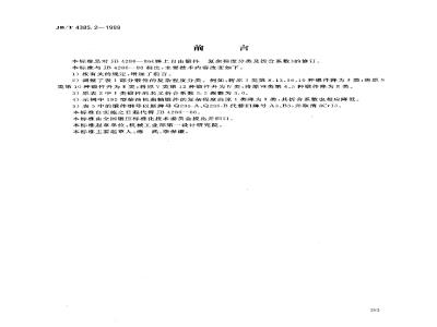 JB/T 4385.2-1999 Complexity classification and conversion coefficient of hammer free forgings