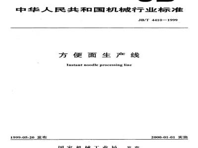 JB/T 4410-1999 Instant noodle production line